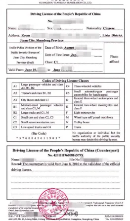 中国驾照在美国租车必须配备的英文翻译件或公证件样本截图