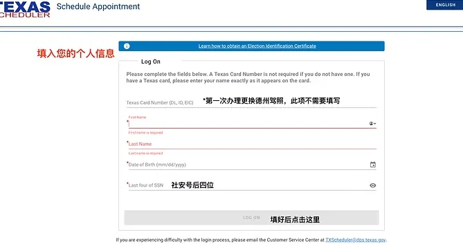 德州公共安全部 (Texas DPS) 驾照业务在线预约系统 (Online Appointment) 日期日历界面